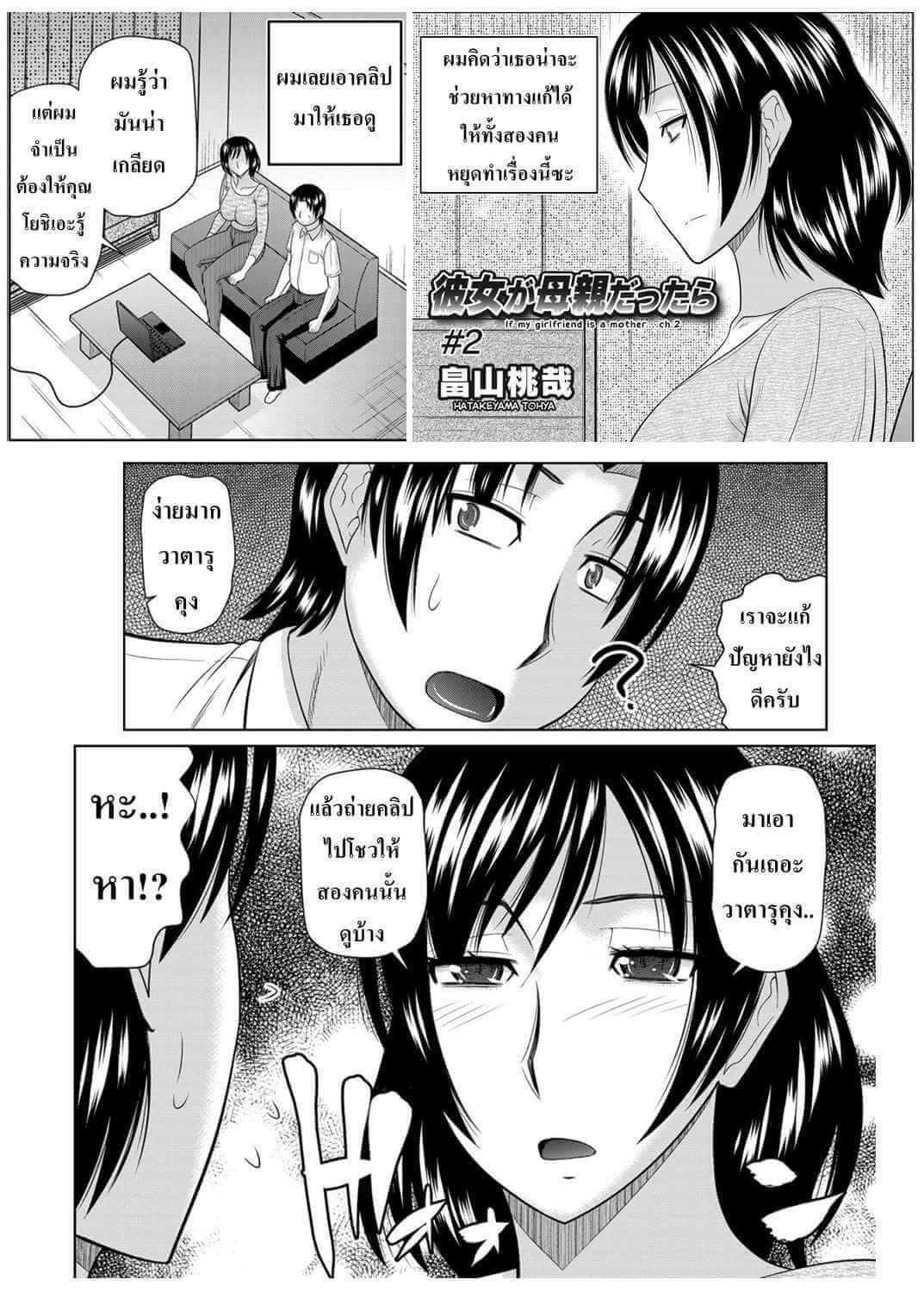 เมื่อผมได้แม่เป็นเมีย [Hatakeyama Tohya] If My Girlfriend is a Mother(23)