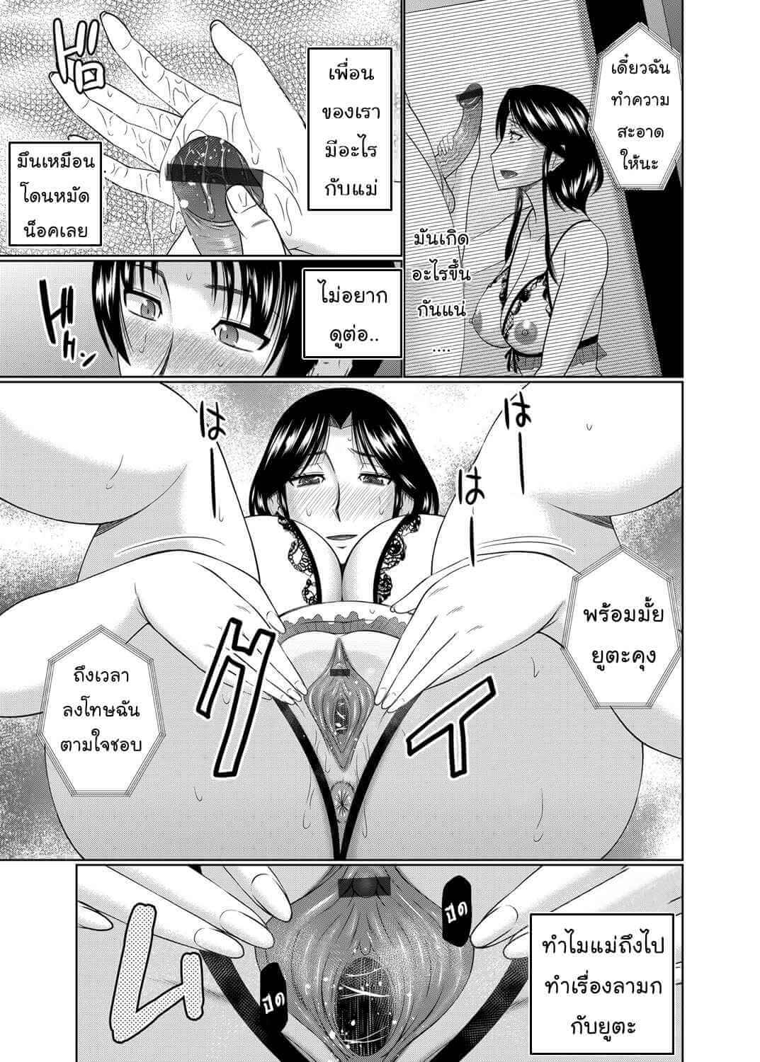 เมื่อผมได้แม่เป็นเมีย [Hatakeyama Tohya] If My Girlfriend is a Mother(9)