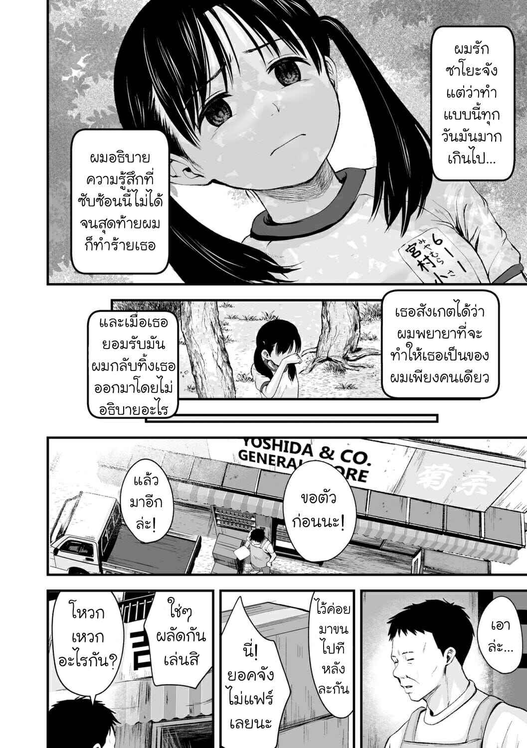 เรื่องราววัยรุ่น 1989 ตอน 2 [Kurebayashi Asami] 1989 Ch.2(8)