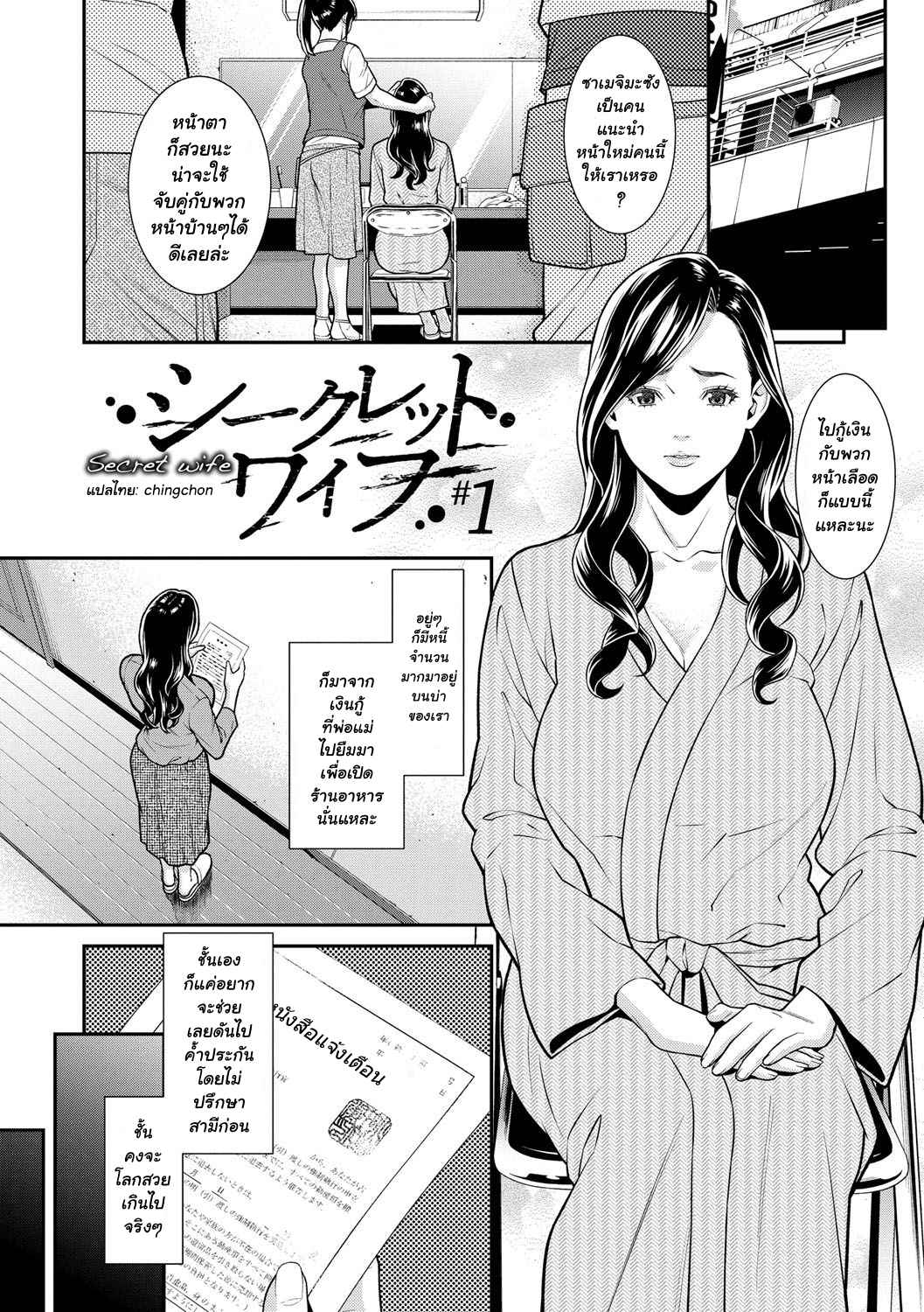 เรื่องลับๆ Secret Wife 1 [Syuuen] Hitozuma no Himitsu Secret Wife 106