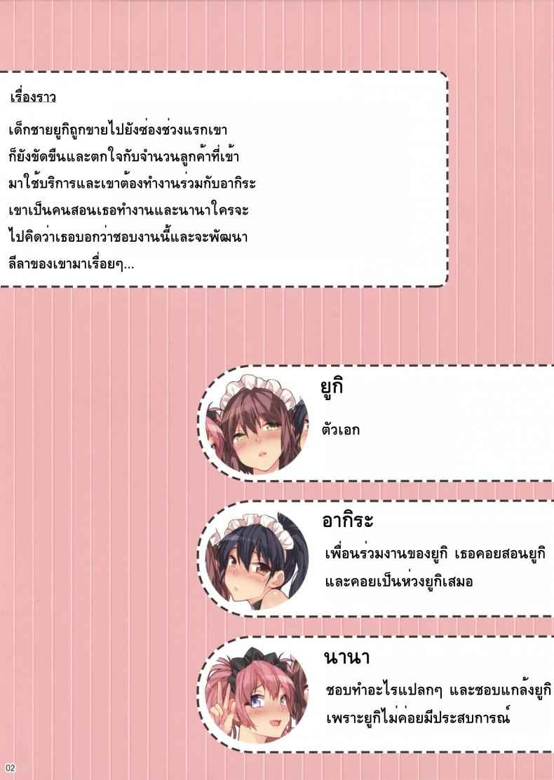 เรื่องเด็ดๆ ของเด็กชายยูกิ (C87) [Ash Wing (Makuro)] BF EXTRA02