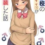 เลิกแอ๊บ [Yuruyakatou] Danshikou no Kawaii Ko ga Josou Shita Hanashi 1 (1)