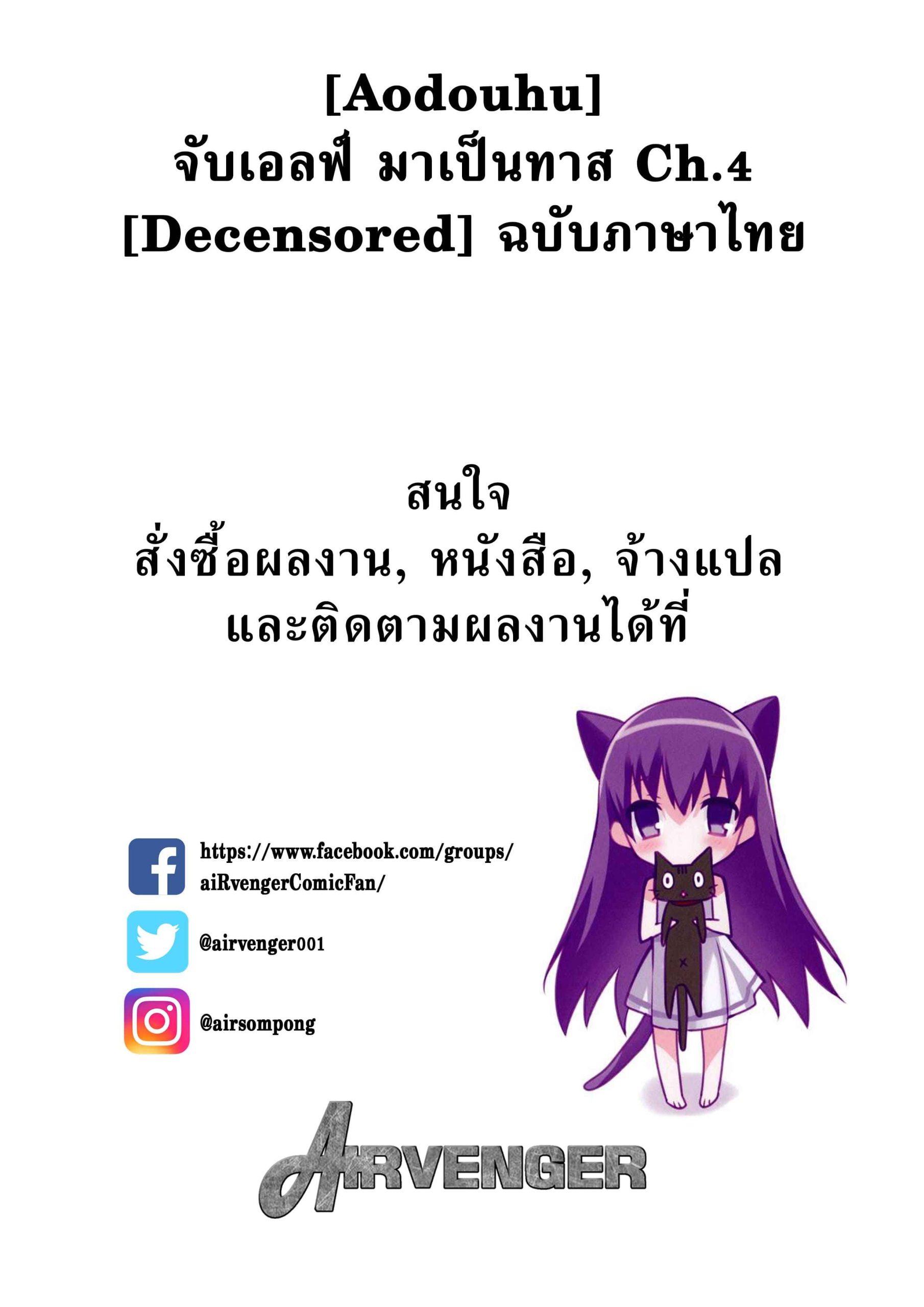 เอลฟ์สาวทาสกาม 4 (C89) [Aodouhu (Neromashin)] Fertile Slave Elves 402