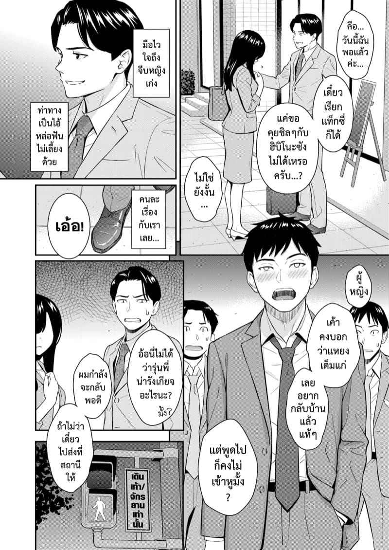 แผนรักอันแสนบริสุทธิ์ [Homunculus] Junai Strategy (COMIC Kairakuten) 3