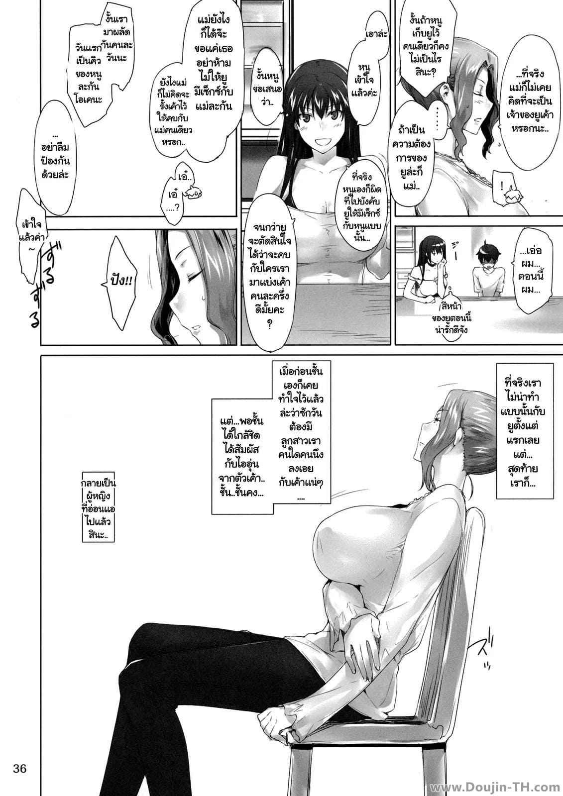 แม่ทรงโตรับเด็กมาเลี้ยง (C80) [MTSP (Jin)] Tachibana-san-chi no 18