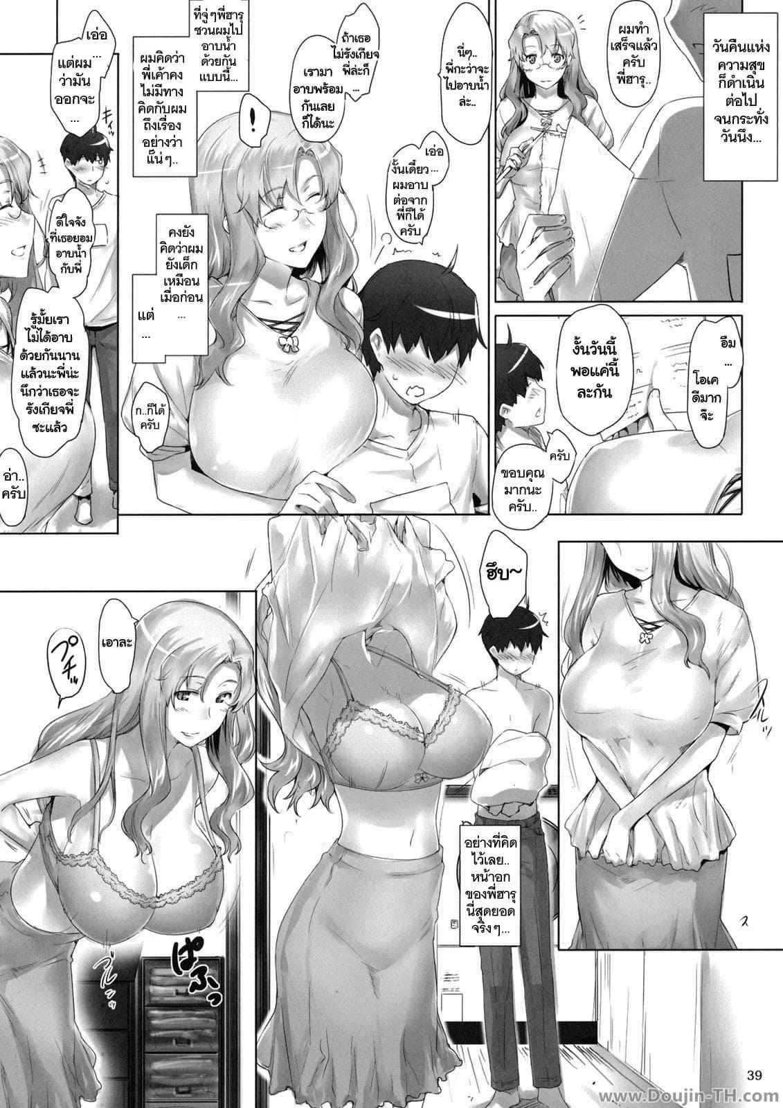 แม่ทรงโตรับเด็กมาเลี้ยง (C80) [MTSP (Jin)] Tachibana-san-chi no 21