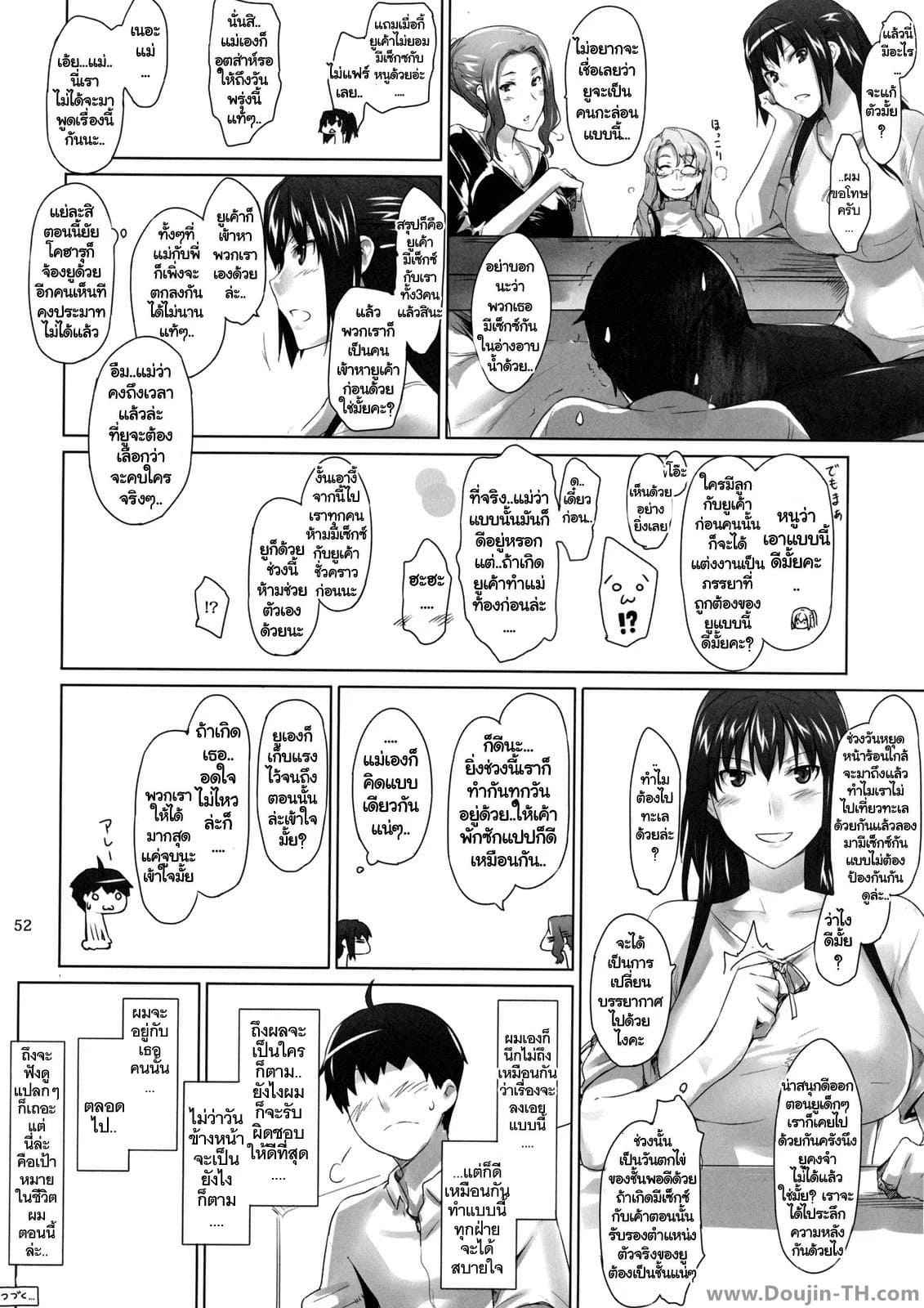 แม่ทรงโตรับเด็กมาเลี้ยง (C80) [MTSP (Jin)] Tachibana-san-chi no 29