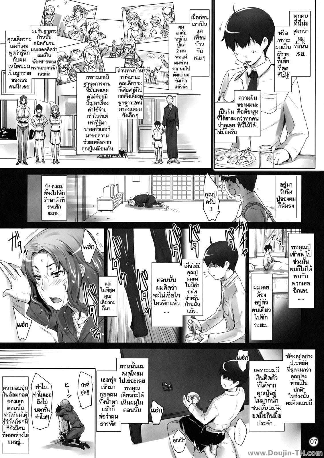 แม่ทรงโตรับเด็กมาเลี้ยง (C80) [MTSP (Jin)] Tachibana-san-chi no 5