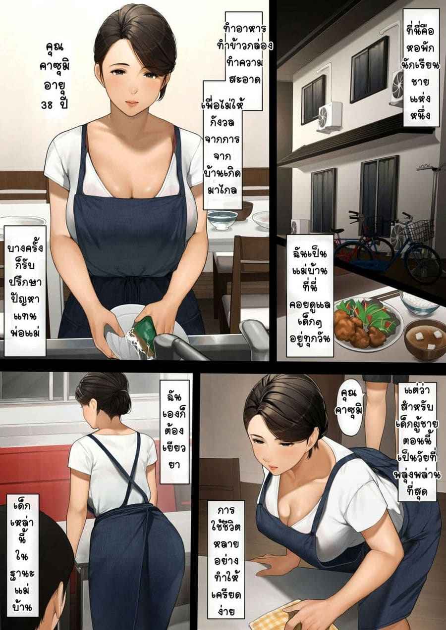 แม่บ้านที่เป็นงาน [Sakura no Tomoru Hi e] Our Housemother02