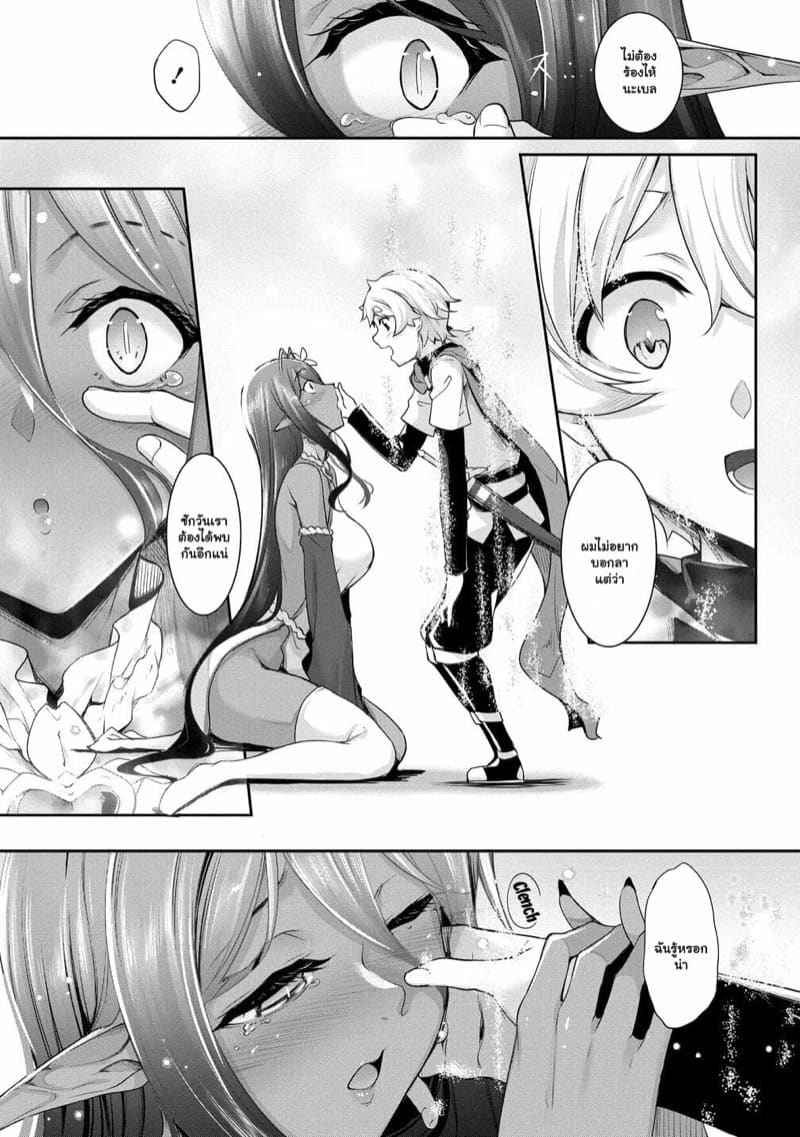 โลกใบนี้สงบสุข 3 [In The Sky (Nakano Sora)] pushy dark elf chased me from another world 308