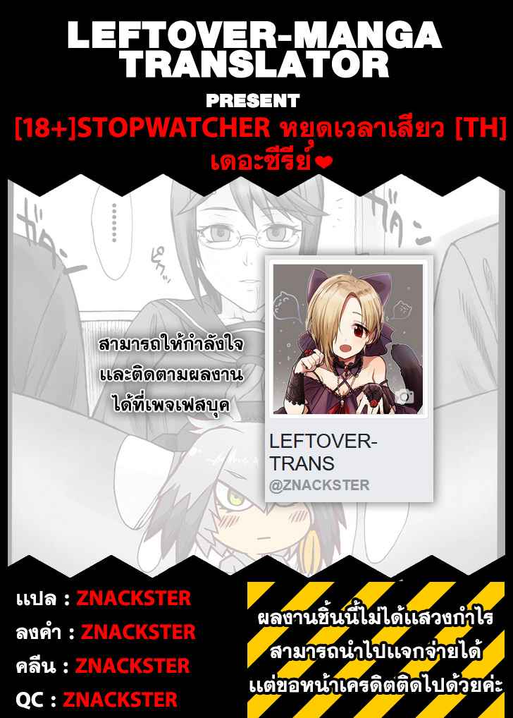 BANG YOU นักเรียนสาว - หยุดเวลา [BANG-YOU] Stopwatcher Ch.28