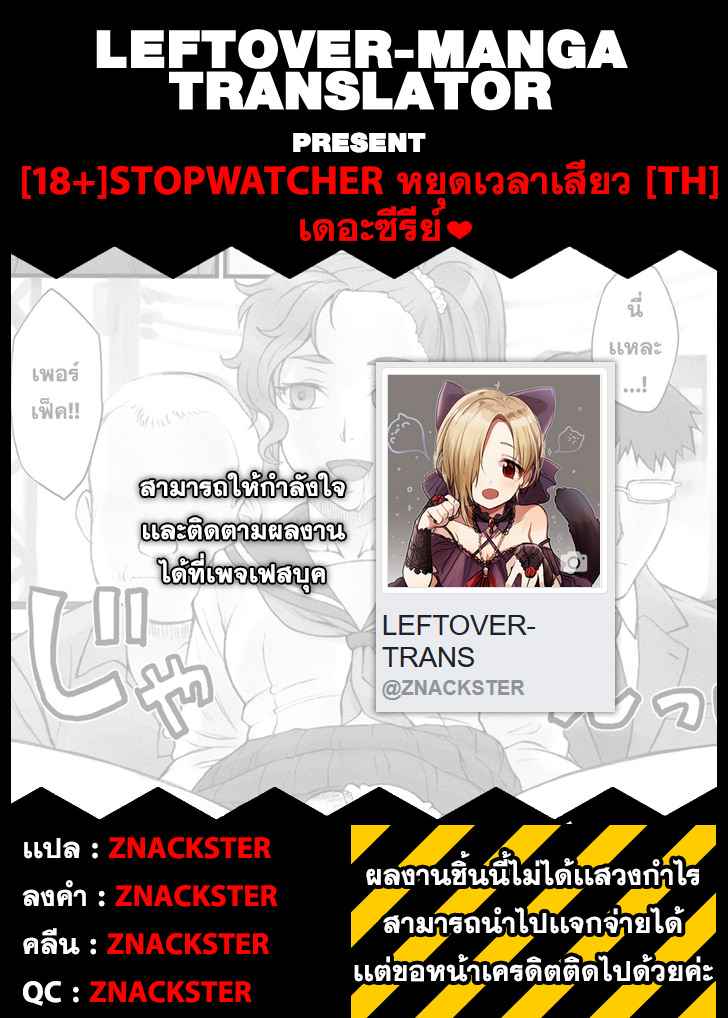 BANG YOU ยืนยันเป้าหมาย - นาฬิกา [BANG-YOU] Stopwatcher11