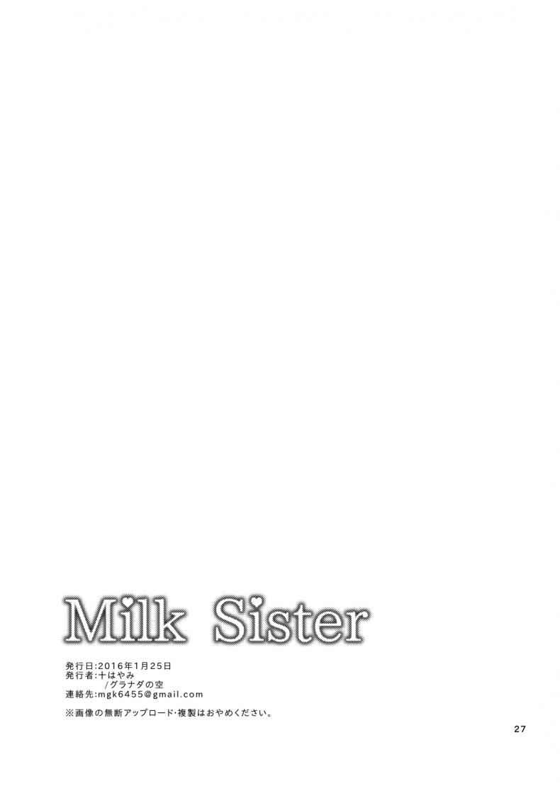 Milk Sister 1 [mogiki hayami] Milk Sister (granada sky) 121_11zon