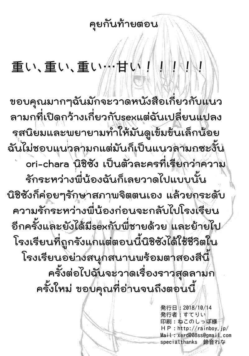 ขอแค่ใครสักคน ที่เข้าใจ (COMIC1☆14) [RainBoy (Stealyy)]21