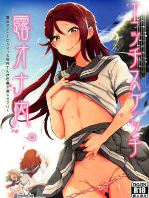 ขอแบบเร้าใจ (Bokura Love Live) The Lewd Girl Who Masturbates In Public01 (1)