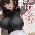 ครั้งแรกของผม [Naporitan] Fudeoroshi Seido no aru Machi01