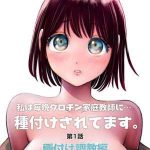 ครูสอนพิเศษ จัดหนักทุกคืน 1 [Toropucchi] Watashi wa Maiban Guro 101