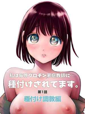 ครูสอนพิเศษ จัดหนักทุกคืน 1 [Toropucchi] Watashi wa Maiban Guro 101