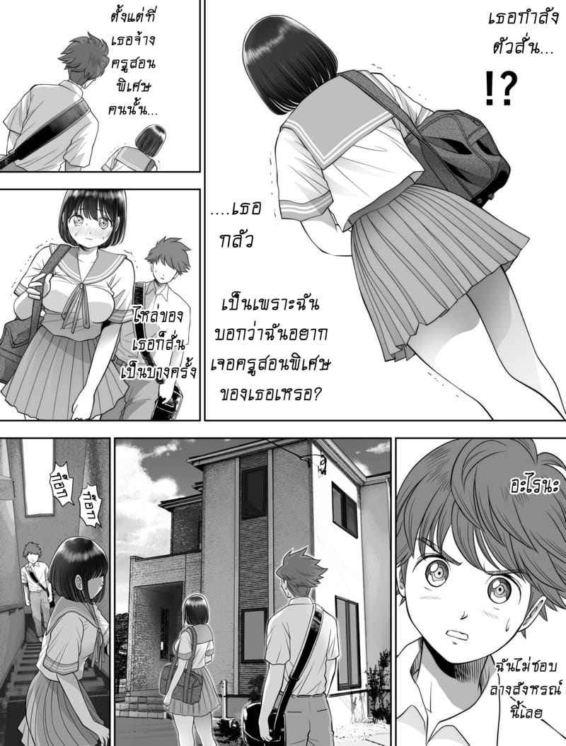 ครูสอนพิเศษ จัดหนักทุกคืน 2 [Toropucchi] Watashi wa Maiban Guro 206