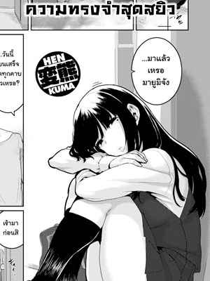 ความทรงจำ Memories [Henkuma] Sexual Memories01 (1)