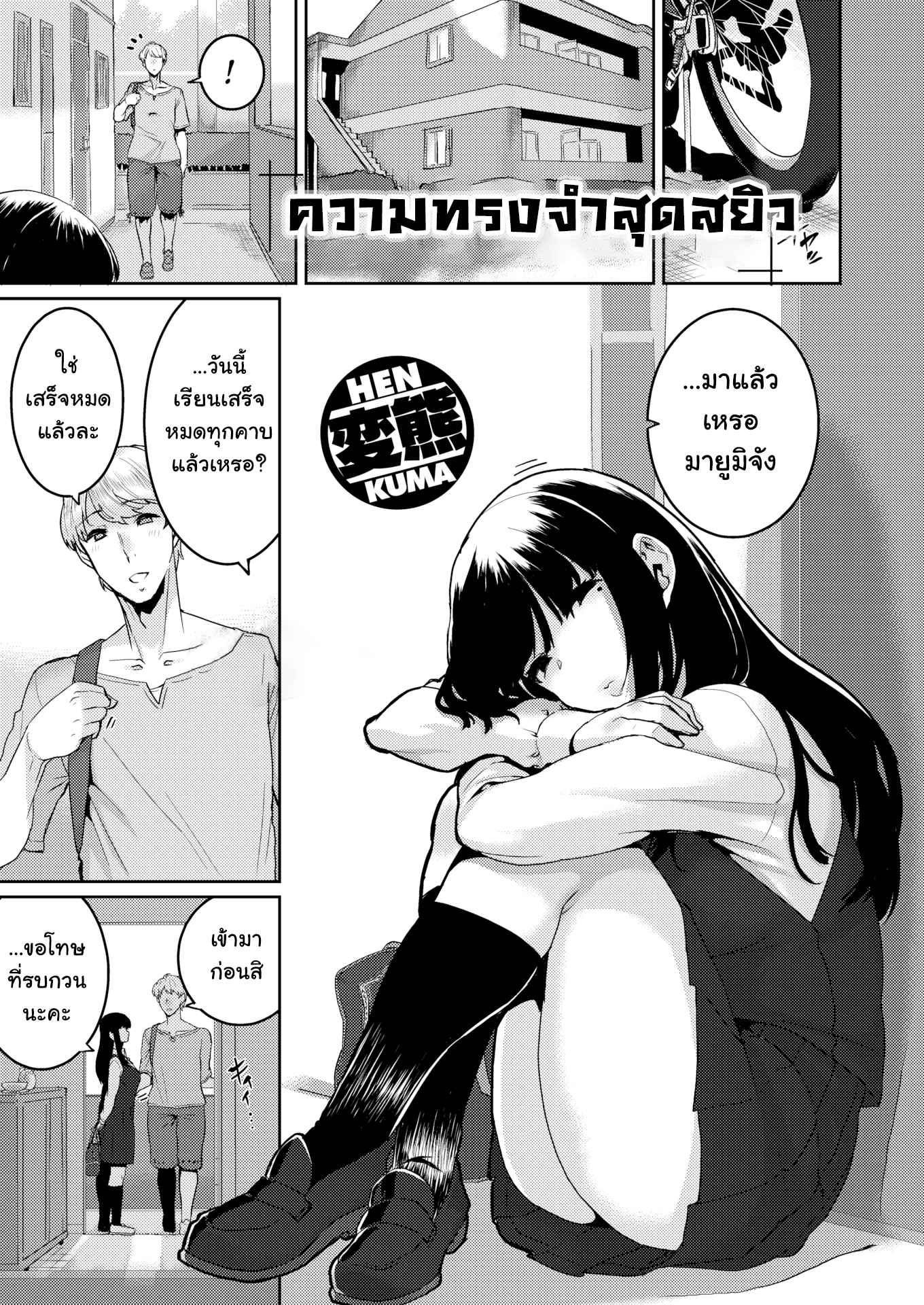 ความทรงจำ Memories [Henkuma] Sexual Memories01