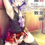 ความลับของนักฆ่า [Shinsei (shuffle kozi)] Ansatsu Kyoushitsu01 (1)