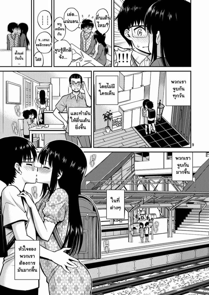 ความสัมพันธ์พิเศษ [Popochichi (Yahiro)] Kissing in the House with Little Sister07