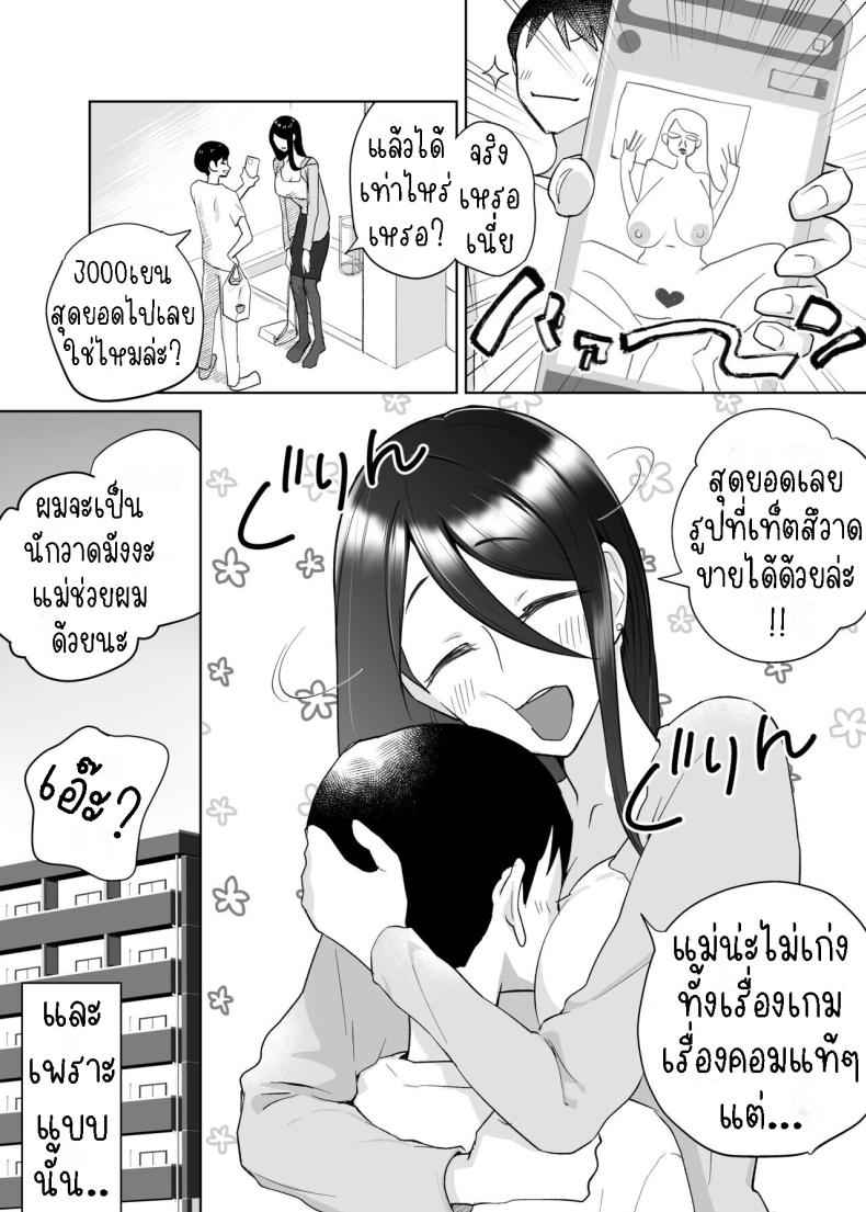 คุณแม่กับลูกชายวัยเรียน [Karashina en] Mother please accompany me05