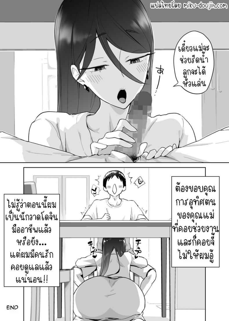 คุณแม่กับลูกชายวัยเรียน [Karashina en] Mother please accompany me15