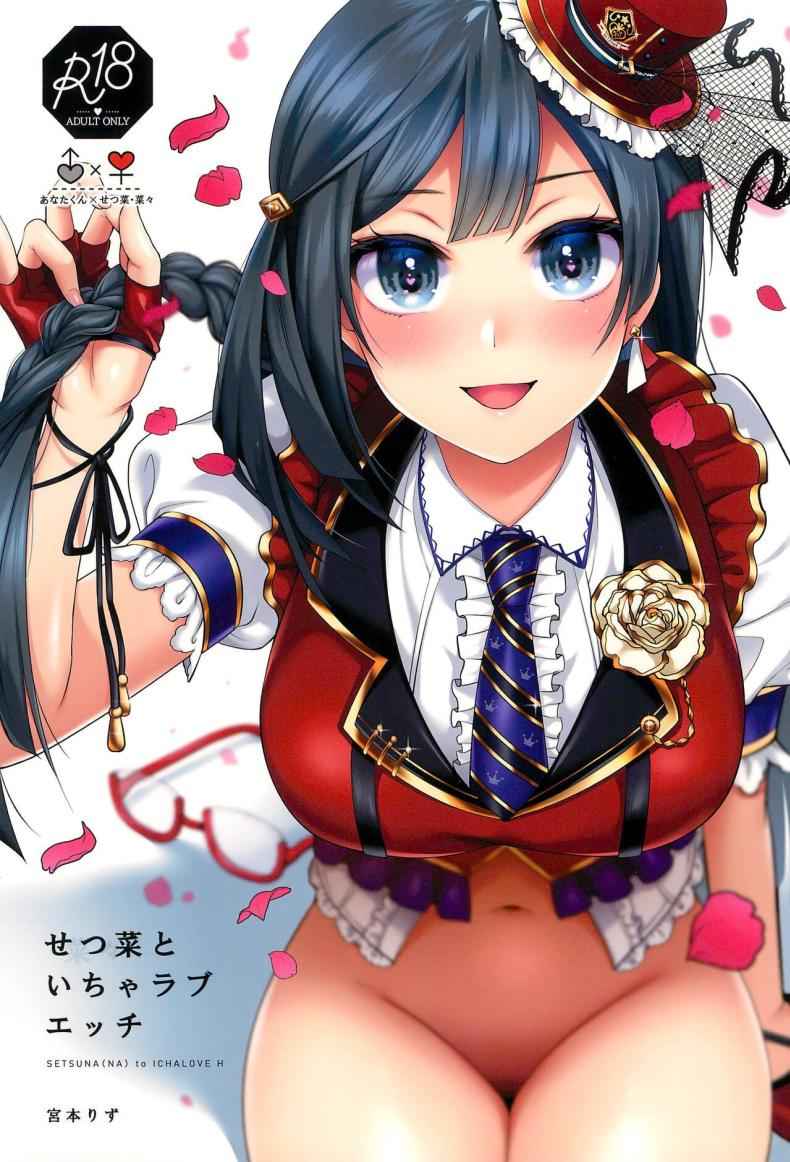 ฉันชอบเรื่องลามก (C102) Love Live High School Idol Club01