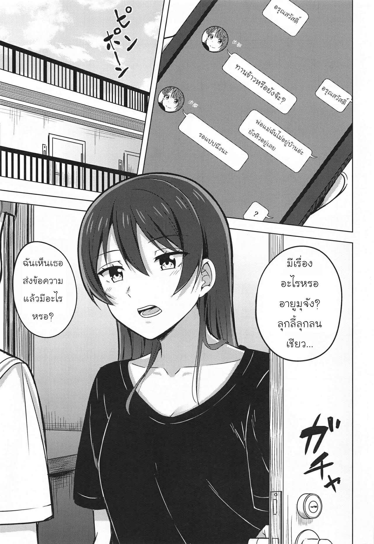 ฉันเป็นของเธอ (Bokura no Love Live) Enokoro Kurage03