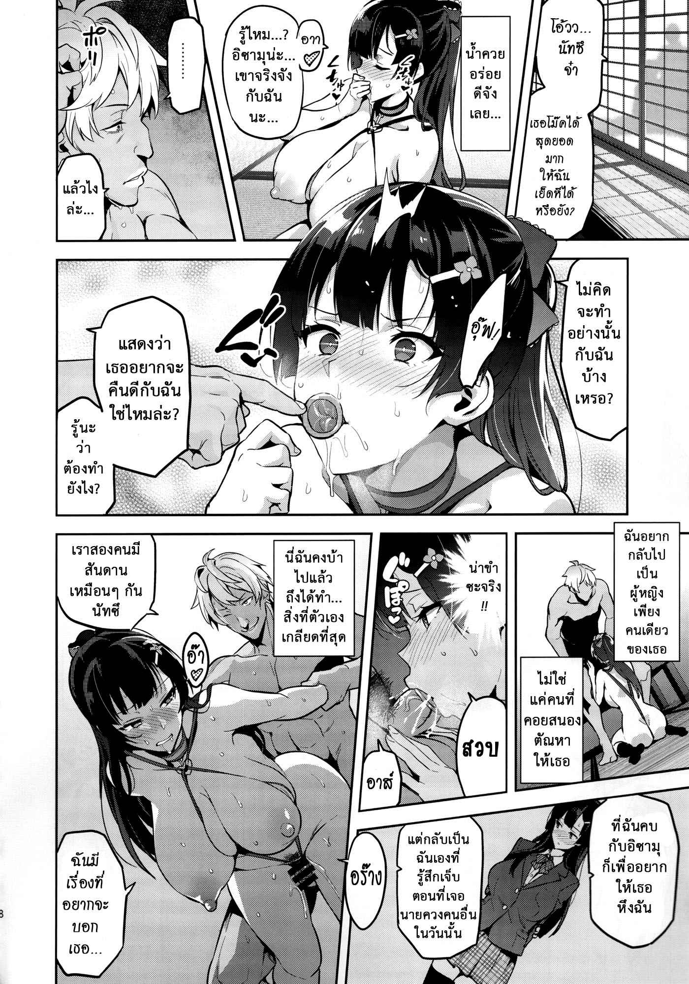 ฉันไม่นอกใจ แต่นอกกาย (C92)[Shinjugai] Ajisai no Chiru Koro ni 21