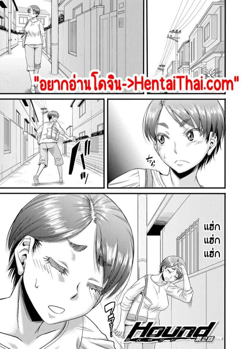 ฉันไม่เก่งสักเรื่อง 2 - คุณป้าใจบุญ [Narushima Godou] Hound Ch.203