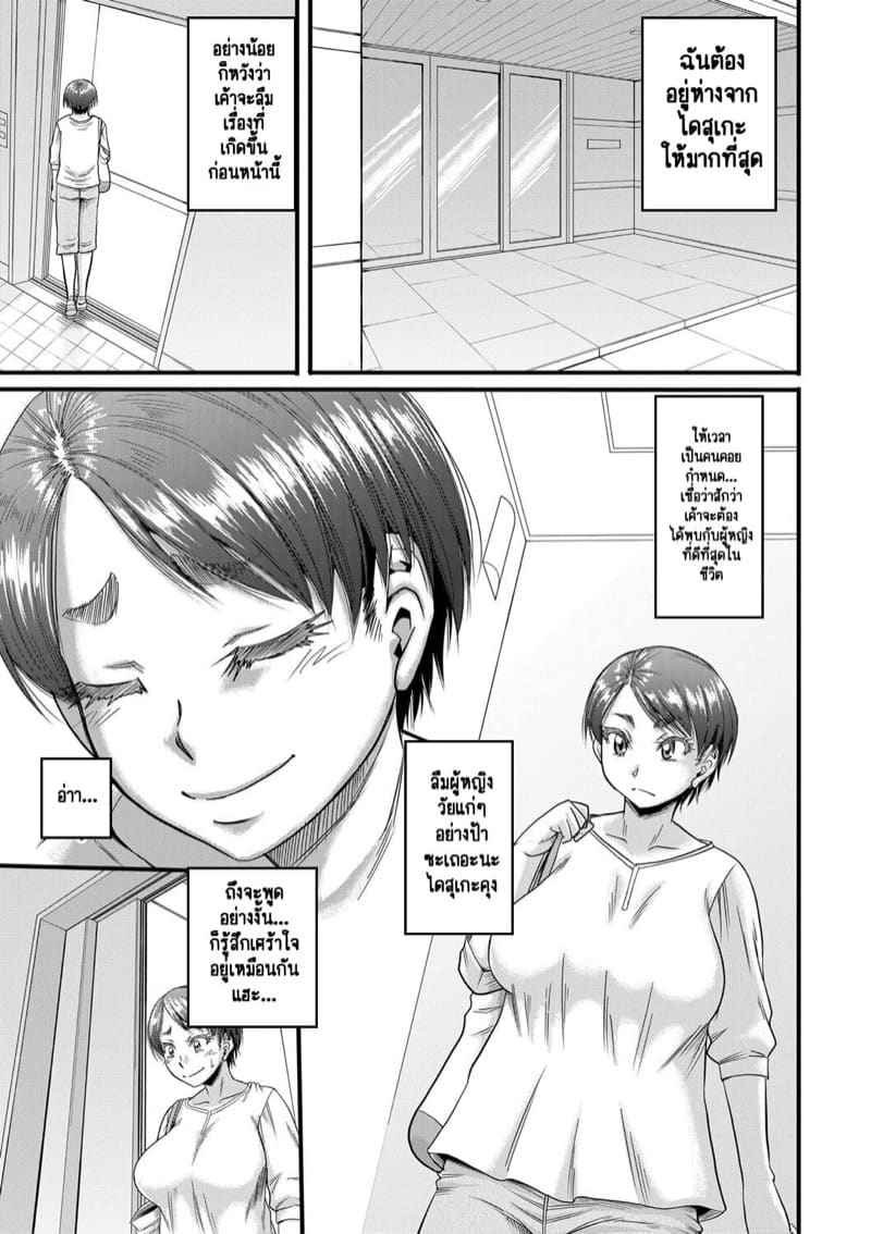 ฉันไม่เก่งสักเรื่อง 2 - คุณป้าใจบุญ [Narushima Godou] Hound Ch.205