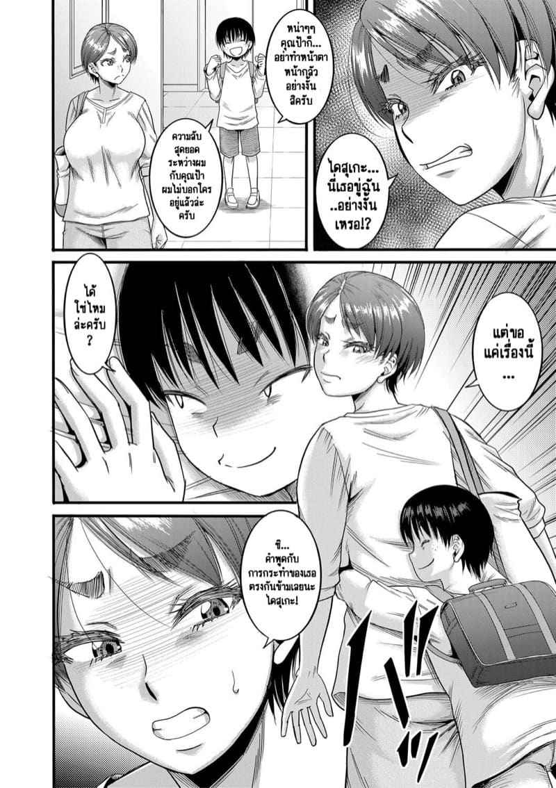 ฉันไม่เก่งสักเรื่อง 2 - คุณป้าใจบุญ [Narushima Godou] Hound Ch.208