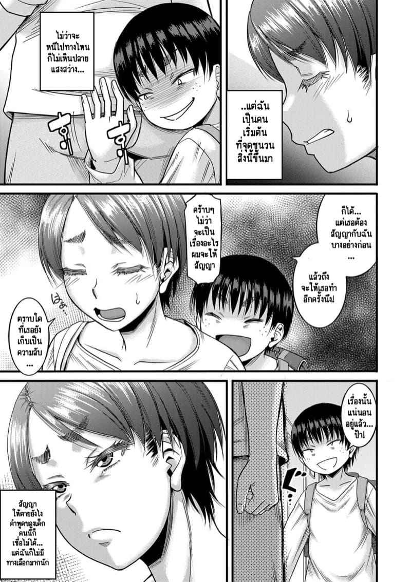 ฉันไม่เก่งสักเรื่อง 2 - คุณป้าใจบุญ [Narushima Godou] Hound Ch.209