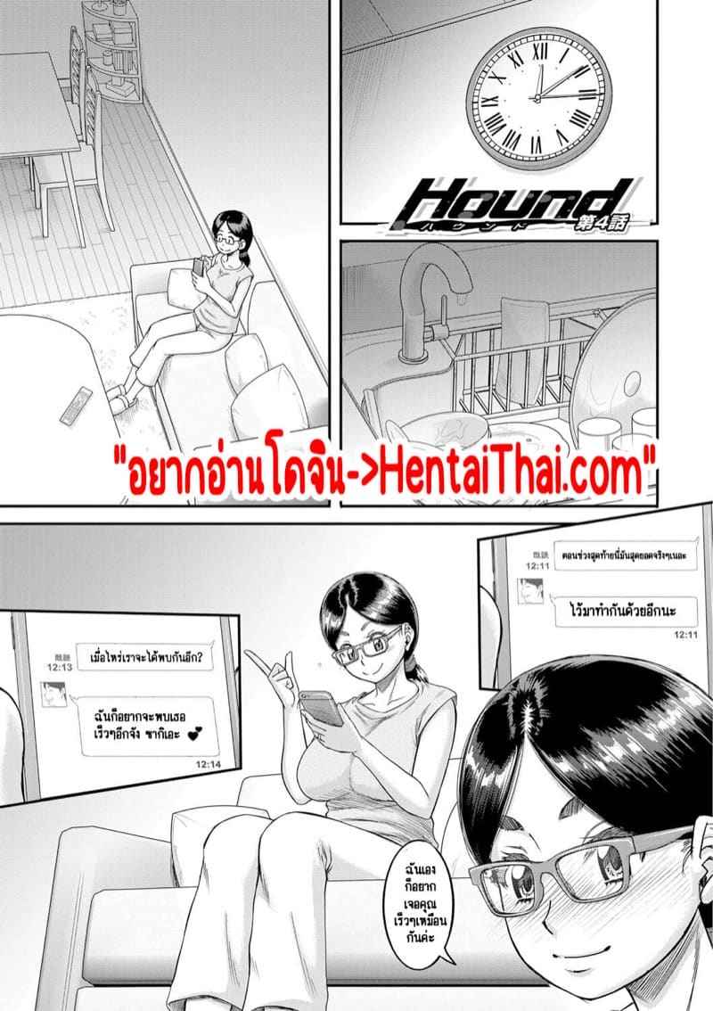 ฉันไม่เก่งสักเรื่อง 4 - เวลาแก้แค้น [Narushima Godou] Hound Ch.403