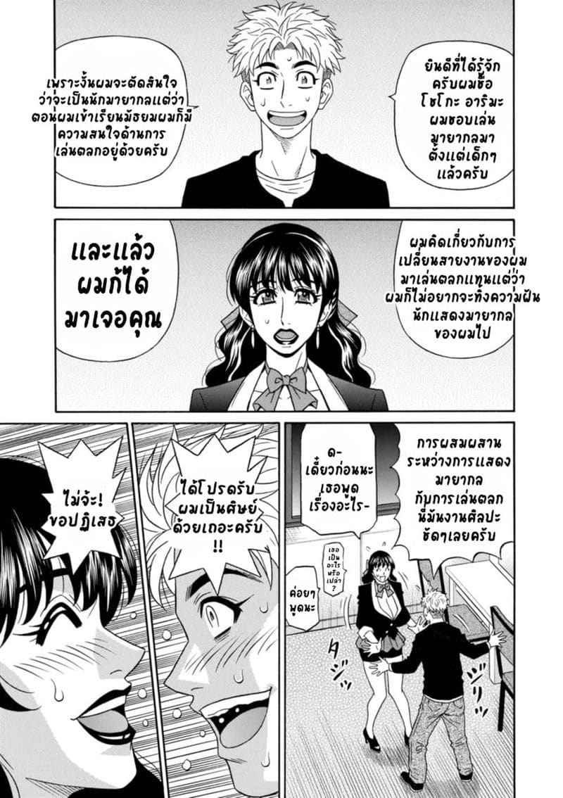 ต้องมนต์ของใหญ่ 1 [Ozaki Akira] Magician Deshi Ch.109