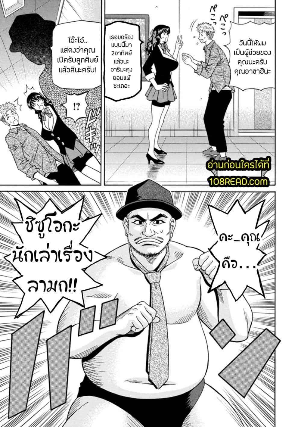 ต้องมนต์ของใหญ่ 2 [Ozaki Akira] Magician Deshi Ch.201