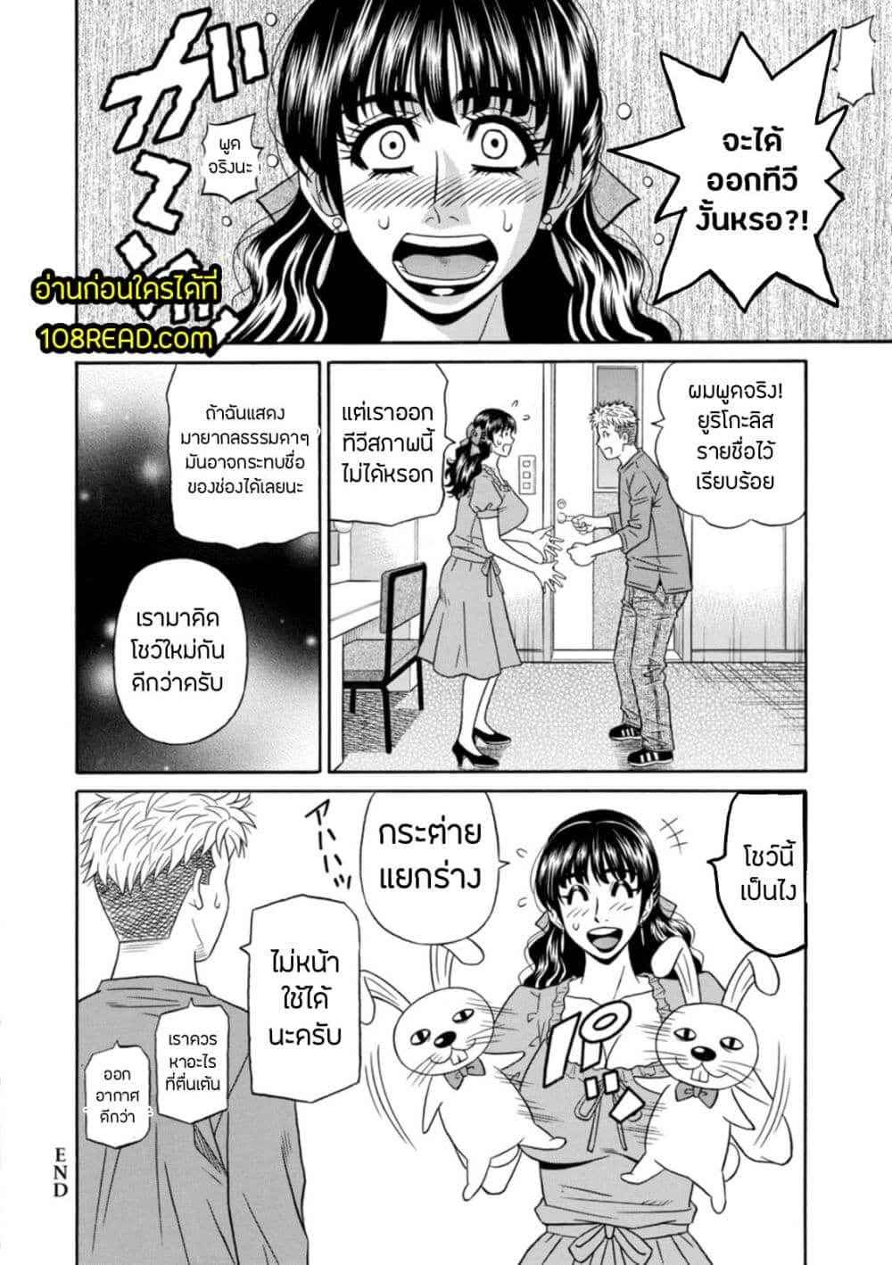 ต้องมนต์ของใหญ่ 3 [Ozaki Akira] Magician Deshi Ch.318