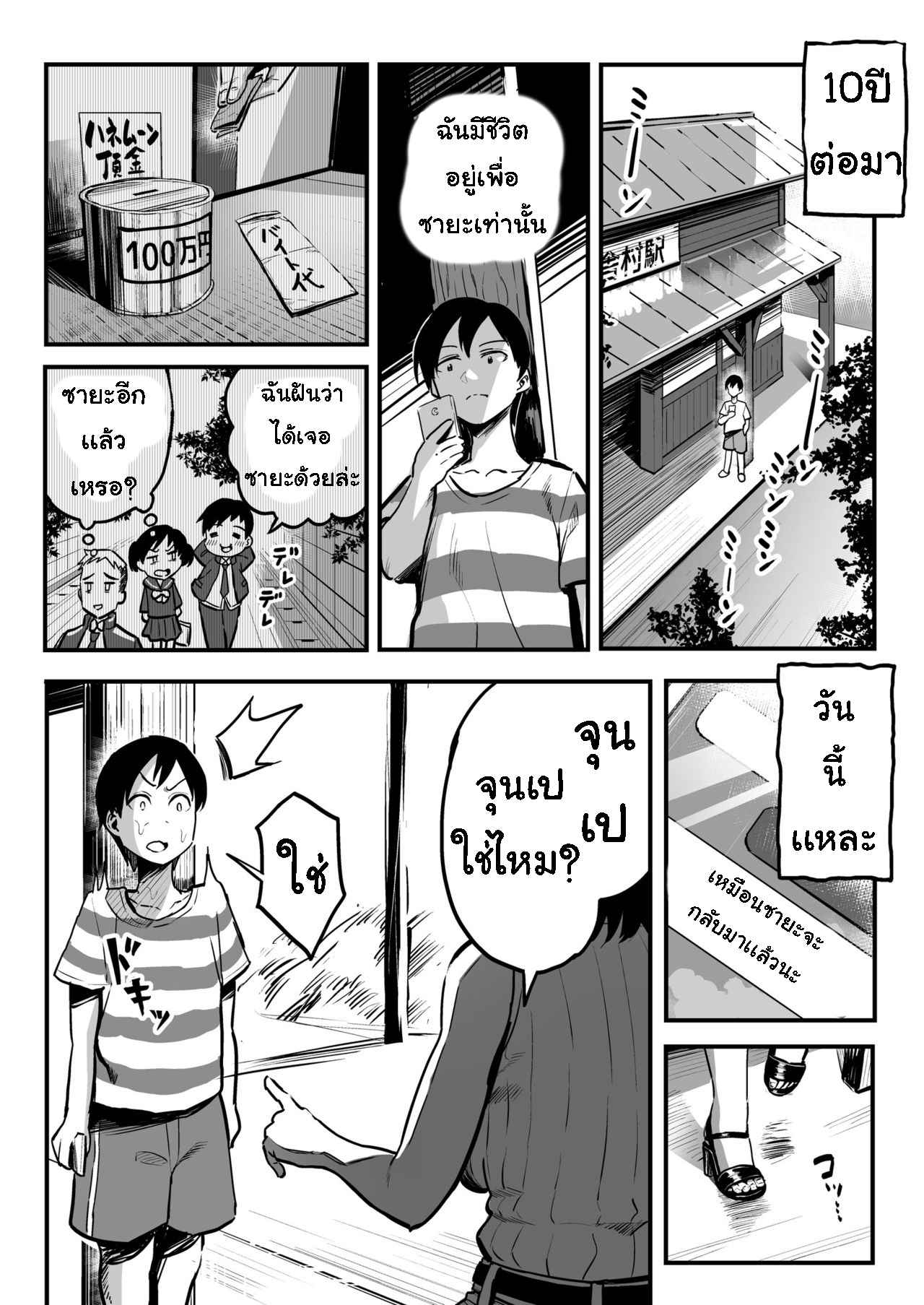 ทำตามสัญญา Promise 1 [Surumenium (Taniguchi Daisuke)] Part 103