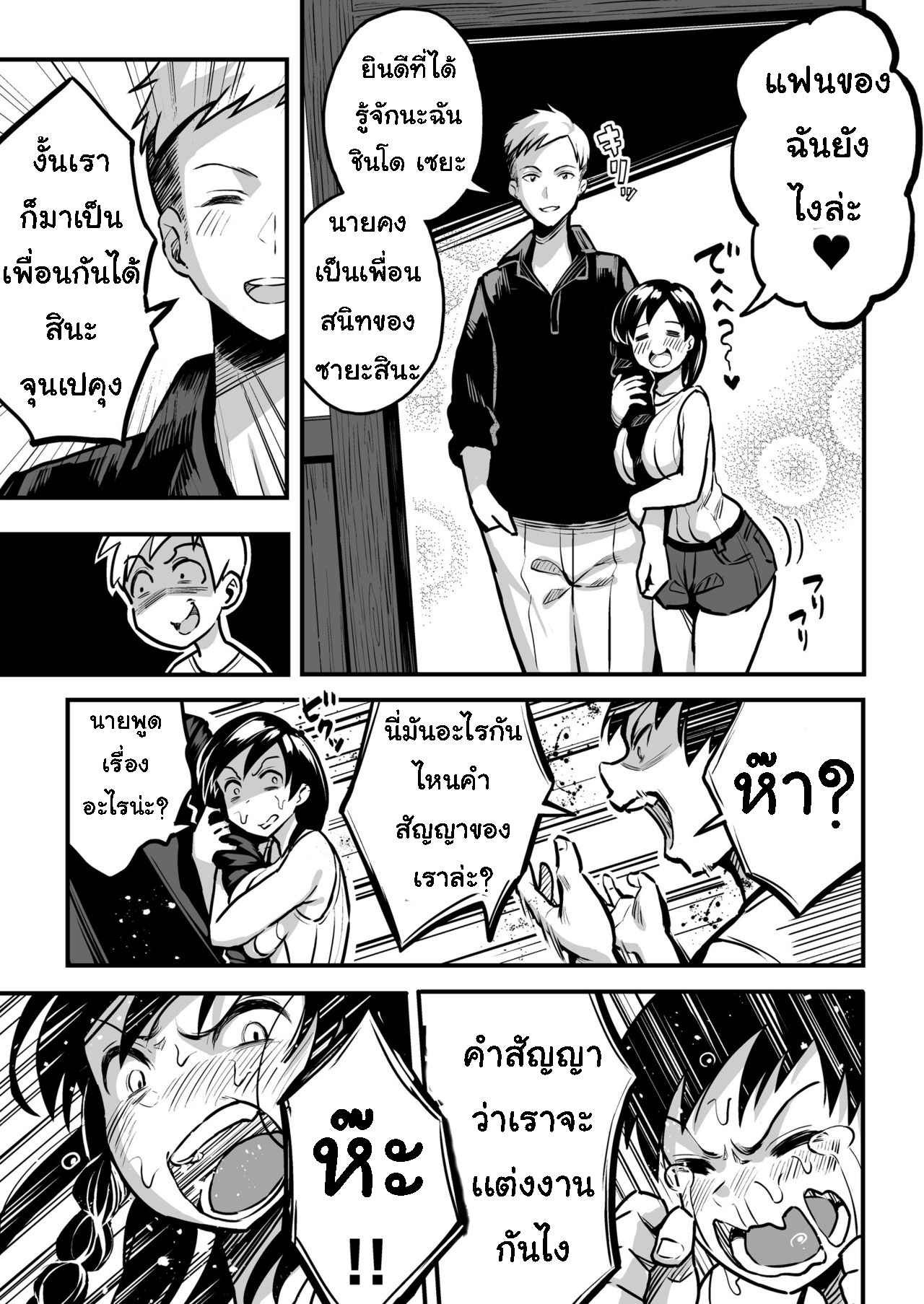 ทำตามสัญญา Promise 1 [Surumenium (Taniguchi Daisuke)] Part 106