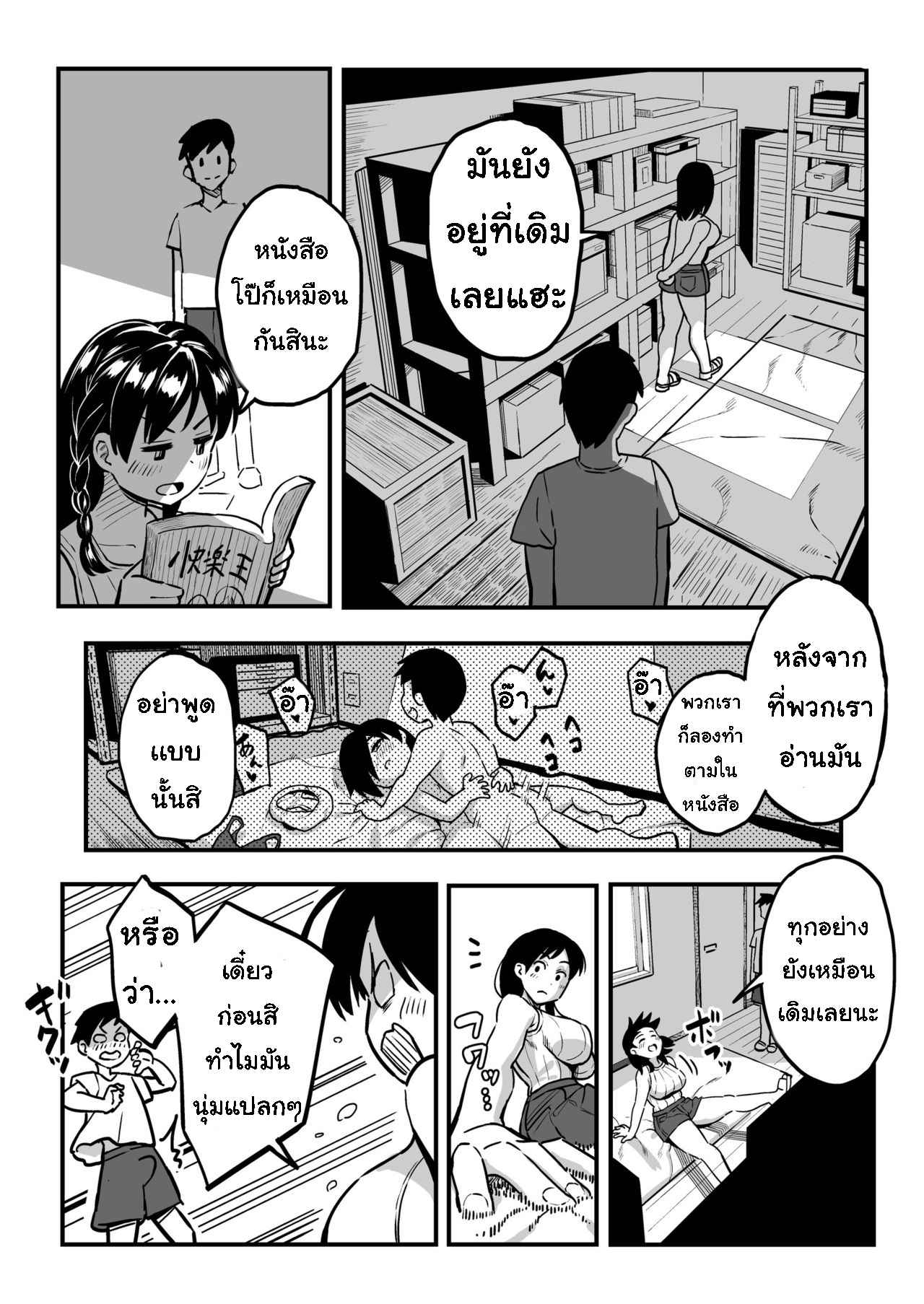 ทำตามสัญญา Promise 1 [Surumenium (Taniguchi Daisuke)] Part 111