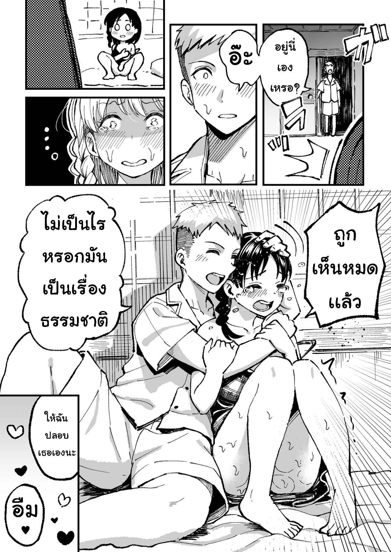 ทำตามสัญญา Promise 2 [Surumenium (Taniguchi Daisuke)] Part 202