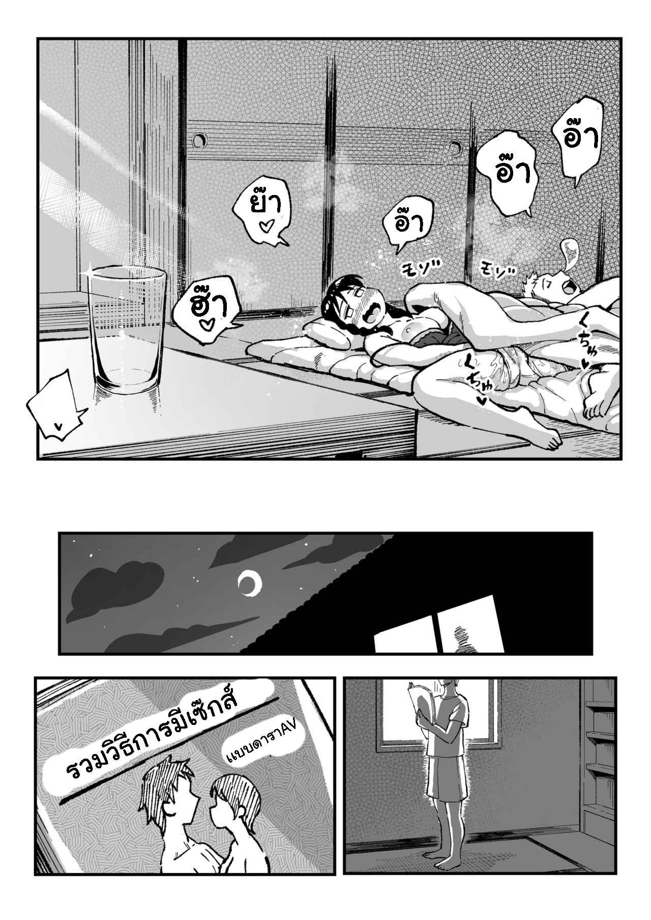 ทำตามสัญญา Promise 2 [Surumenium (Taniguchi Daisuke)] Part 205