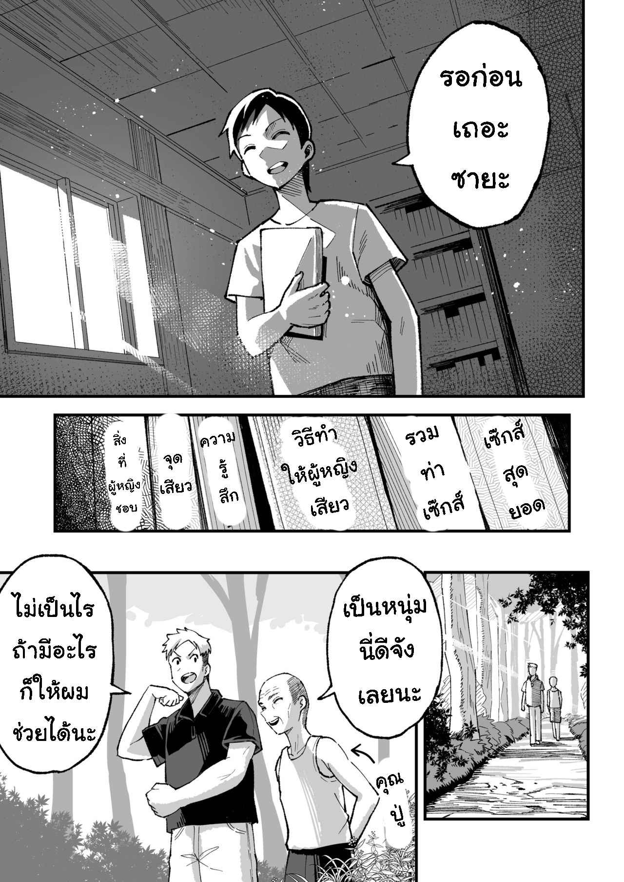 ทำตามสัญญา Promise 2 [Surumenium (Taniguchi Daisuke)] Part 206