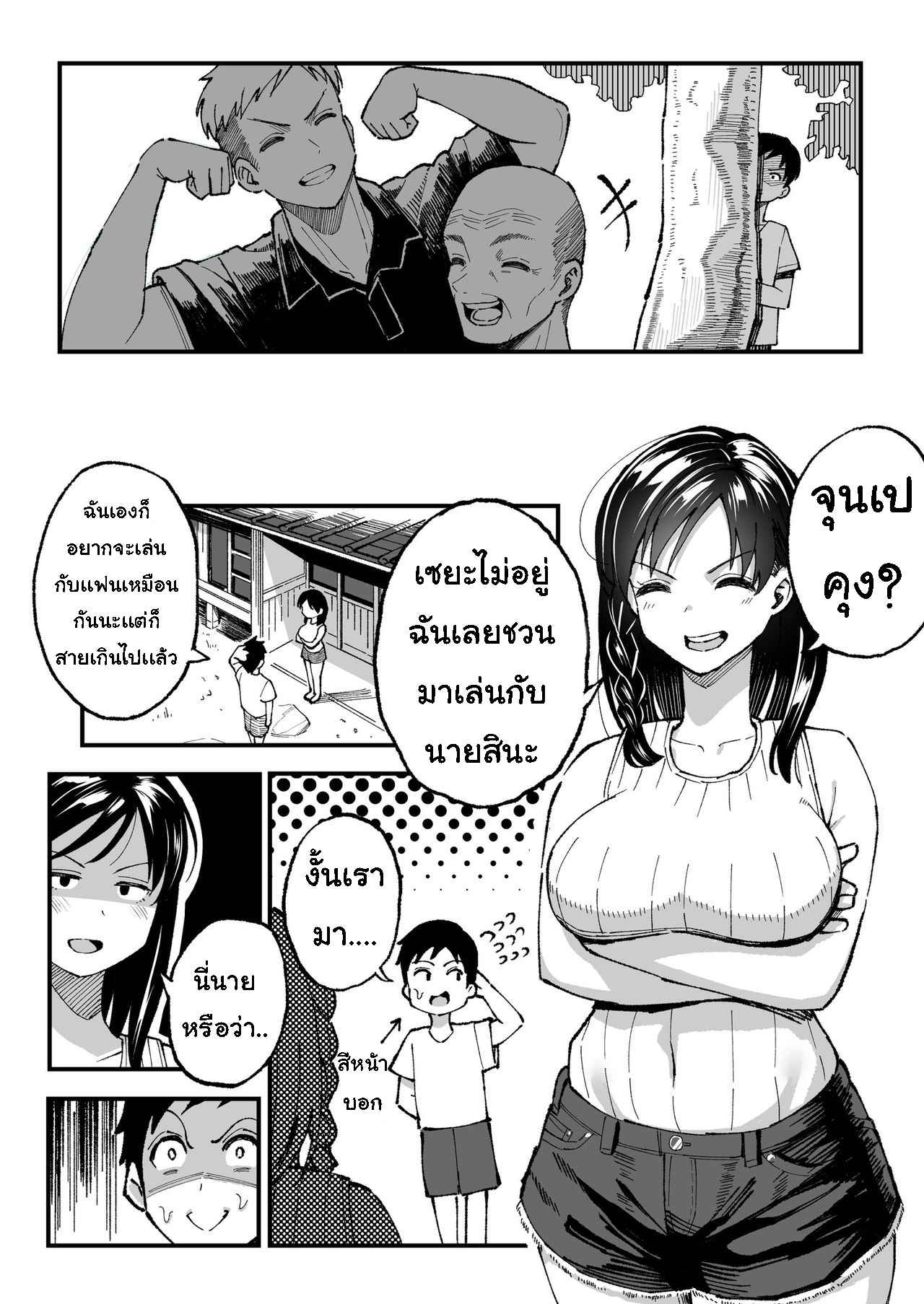 ทำตามสัญญา Promise 2 [Surumenium (Taniguchi Daisuke)] Part 207