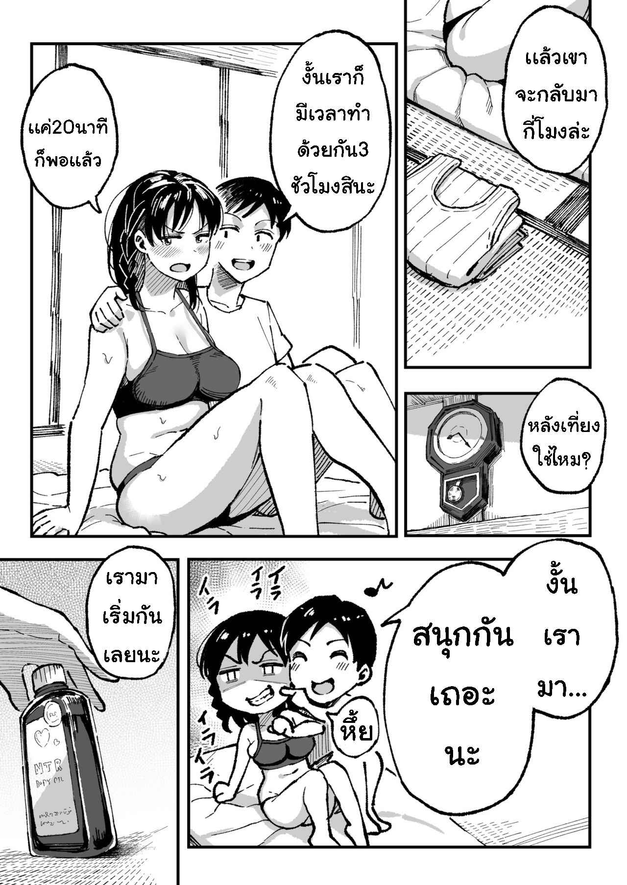 ทำตามสัญญา Promise 2 [Surumenium (Taniguchi Daisuke)] Part 209