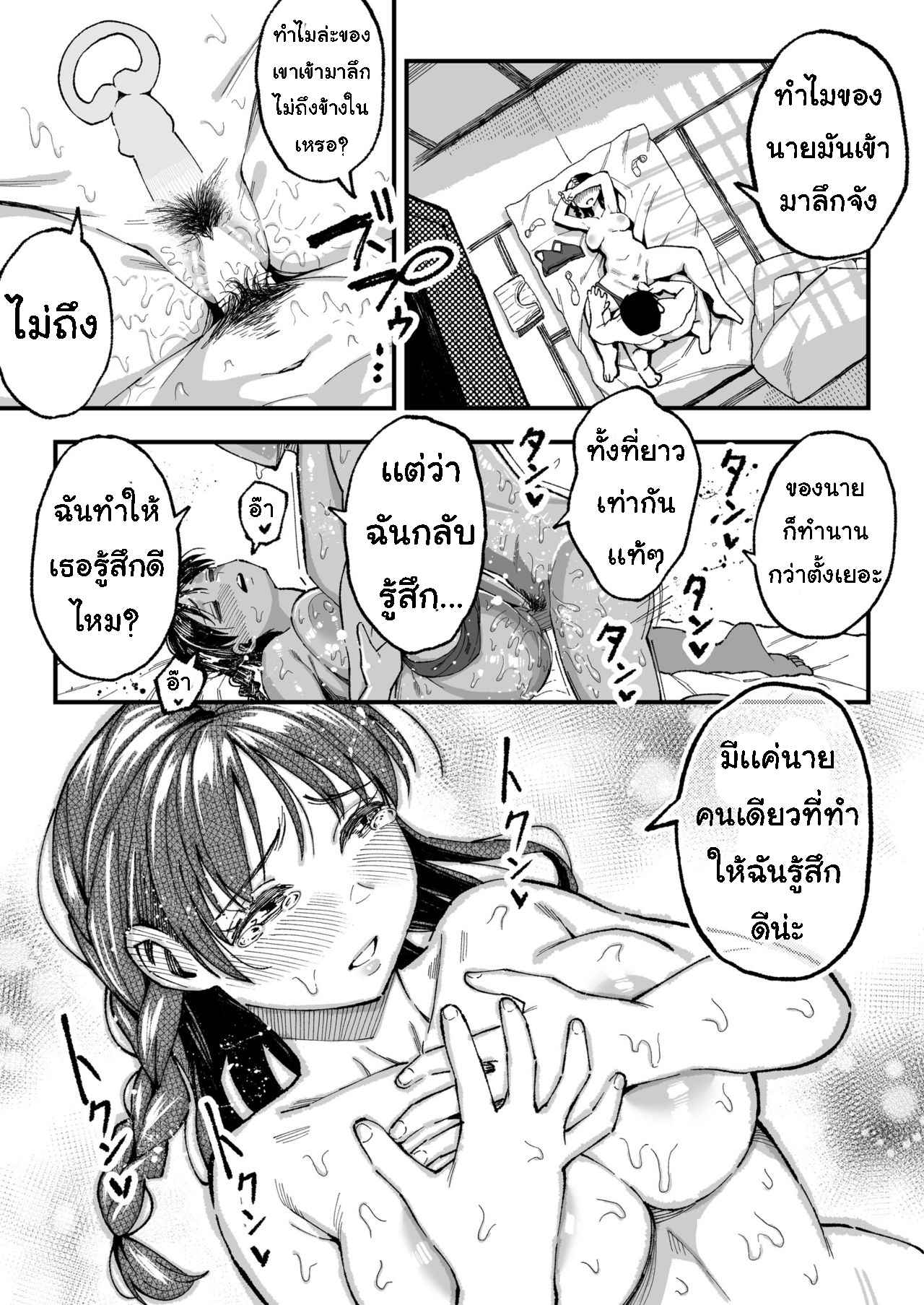 ทำตามสัญญา Promise 2 [Surumenium (Taniguchi Daisuke)] Part 216