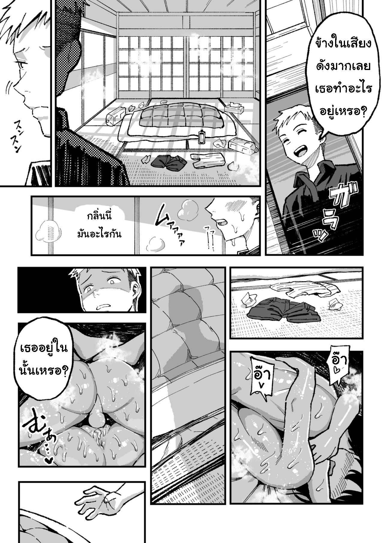 ทำตามสัญญา Promise 2 [Surumenium (Taniguchi Daisuke)] Part 220